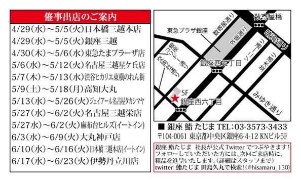 鮨たじま 田島久丸 tweet media