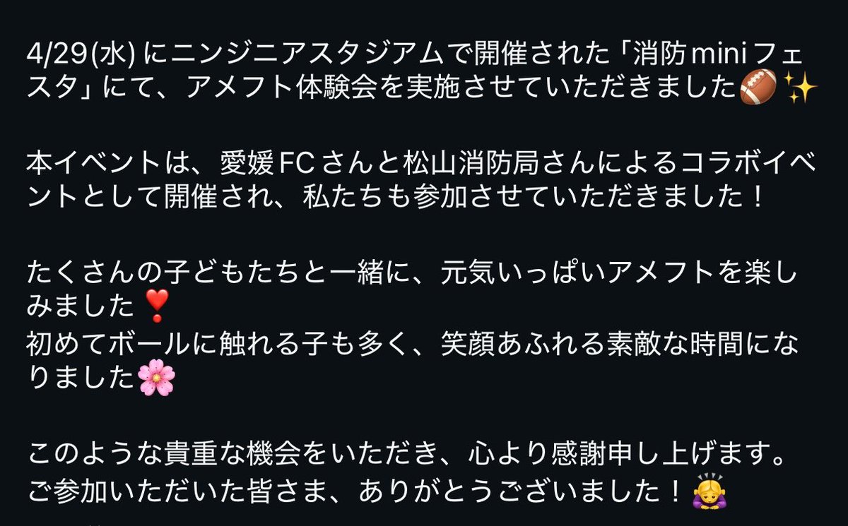 Ehime_BOM's tweet photo. こんにちは！
愛媛大学アメリカンフットボール部Bombersです！🍀

4/29(水)にニンジニアスタジアムで開催された「消防miniフェスタ」にて、アメフト体験会を実施させていただきました🏈✨ https://t.co/RoXDcxv744