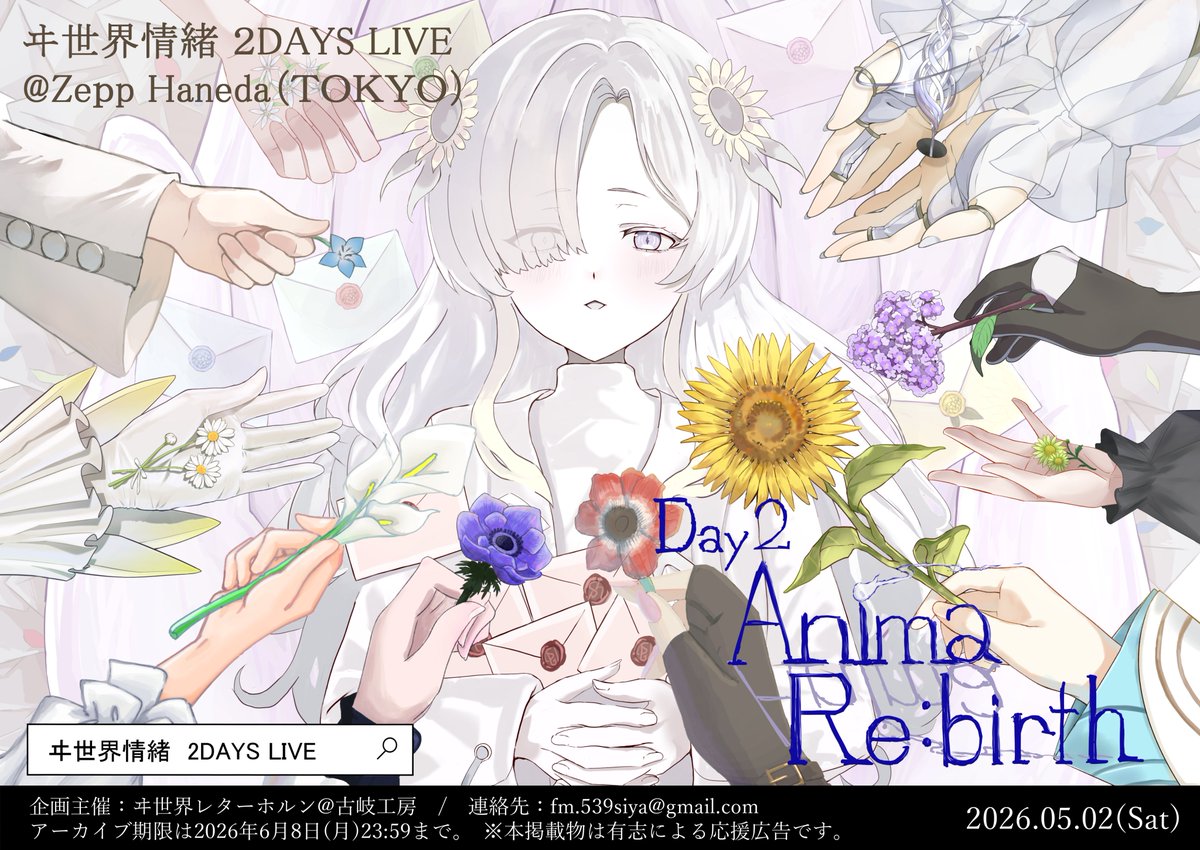 ヰ世界情緒2DAYS LIVE「Anima Re:birth」開催当日！！！
#ヰ世界情緒2DAYSLIVE
#ヰ世界情緒AnimaRe