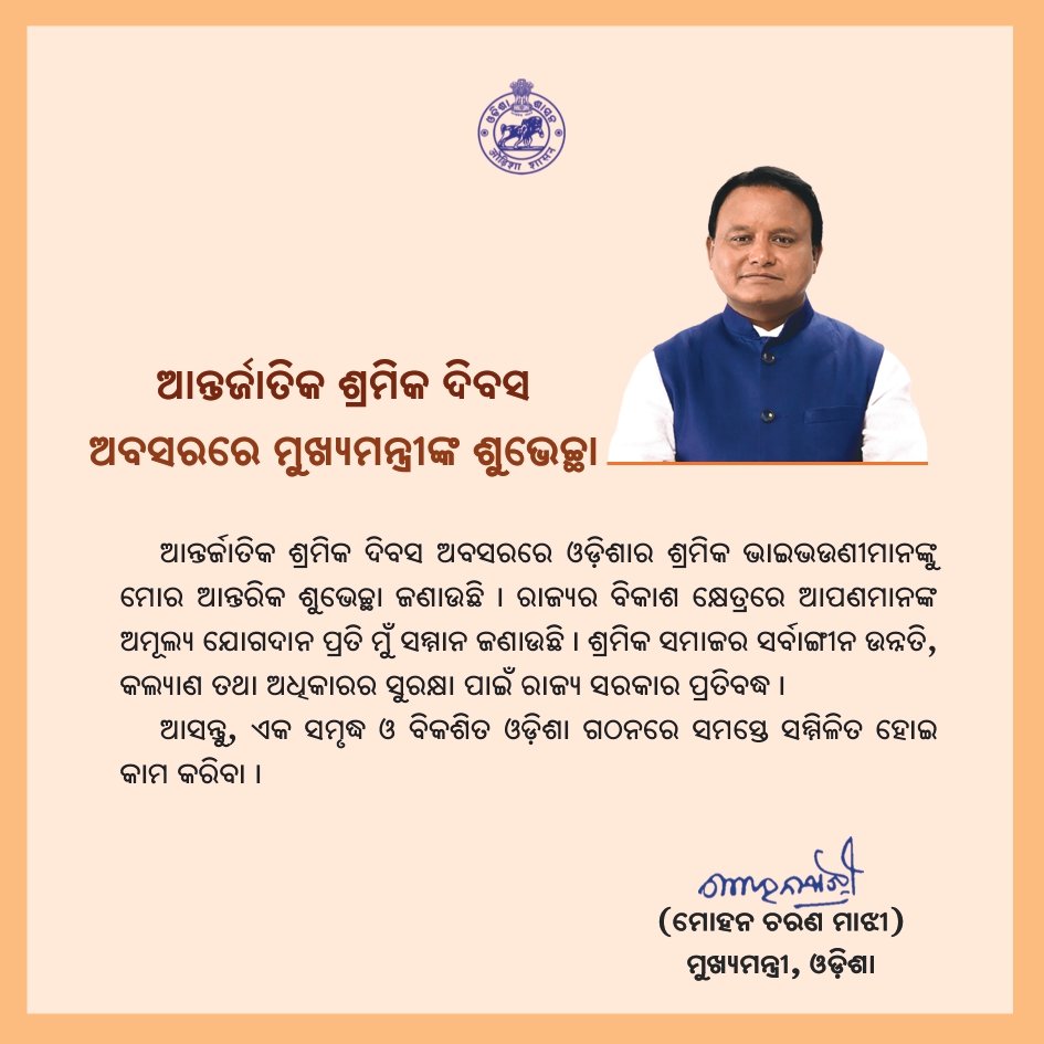 CMO Odisha tweet media