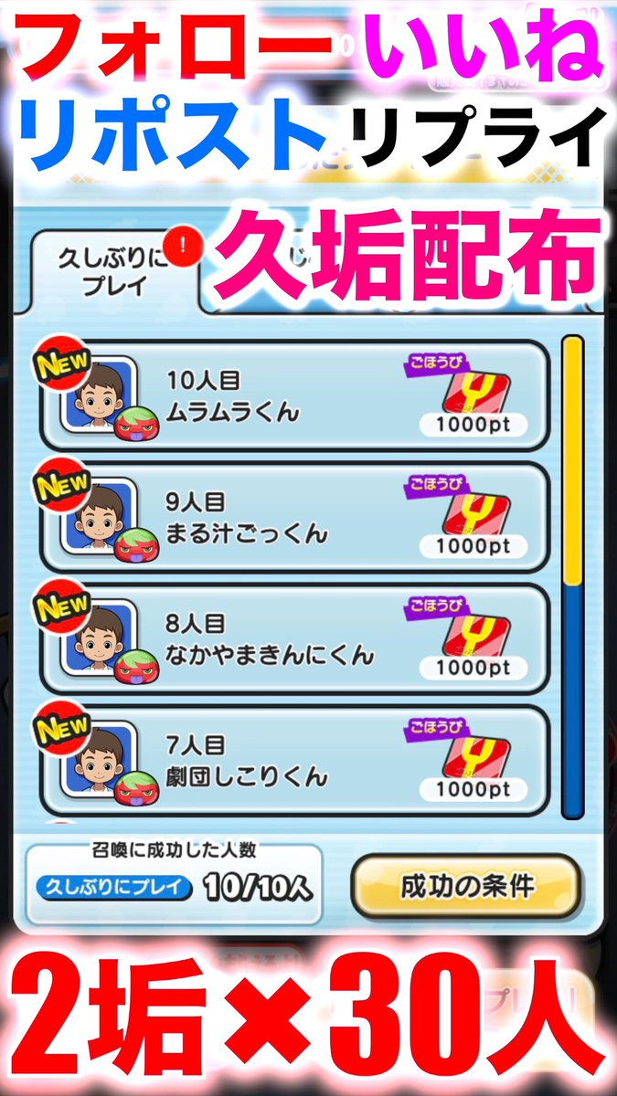 ぷにぷに　おかえりキャンペーン久垢配布
🎁久垢2個を30人にプレゼント🎁

🔻応募条件
・<a href="/SNGAMES817/">S極N極GAMES・ろだん提督</a>をフォロー
・リポスト&amp;いいね&amp;リプ
※締切は5/2

⭐️当選関係なく”確定で”久垢2個もらえる条件もリプにあるよ😊