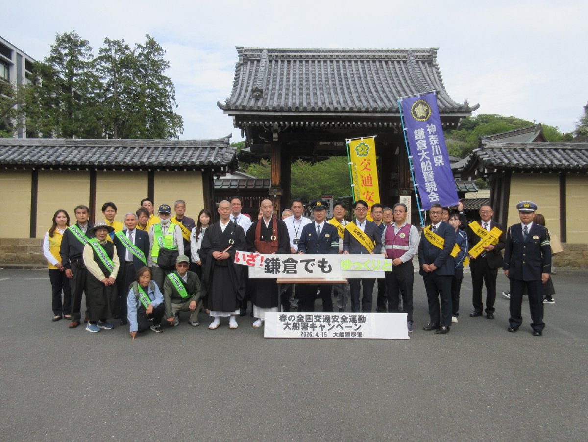 神奈川県大船警察署【公式】 tweet media