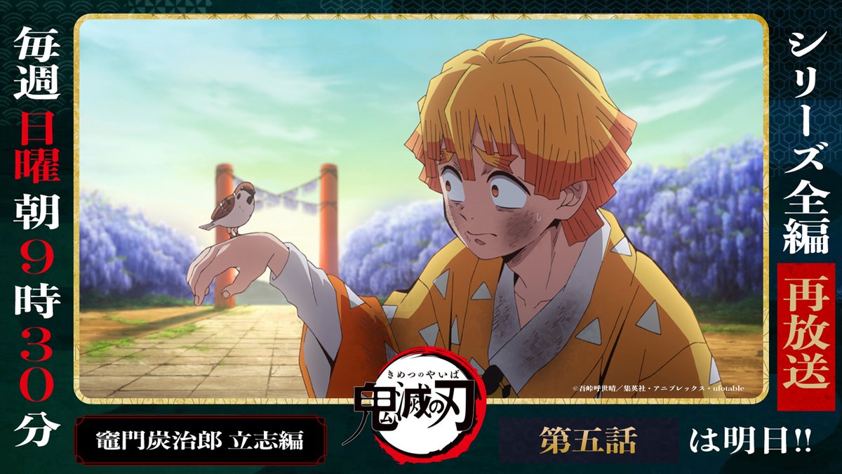 鬼滅の刃公式 tweet media