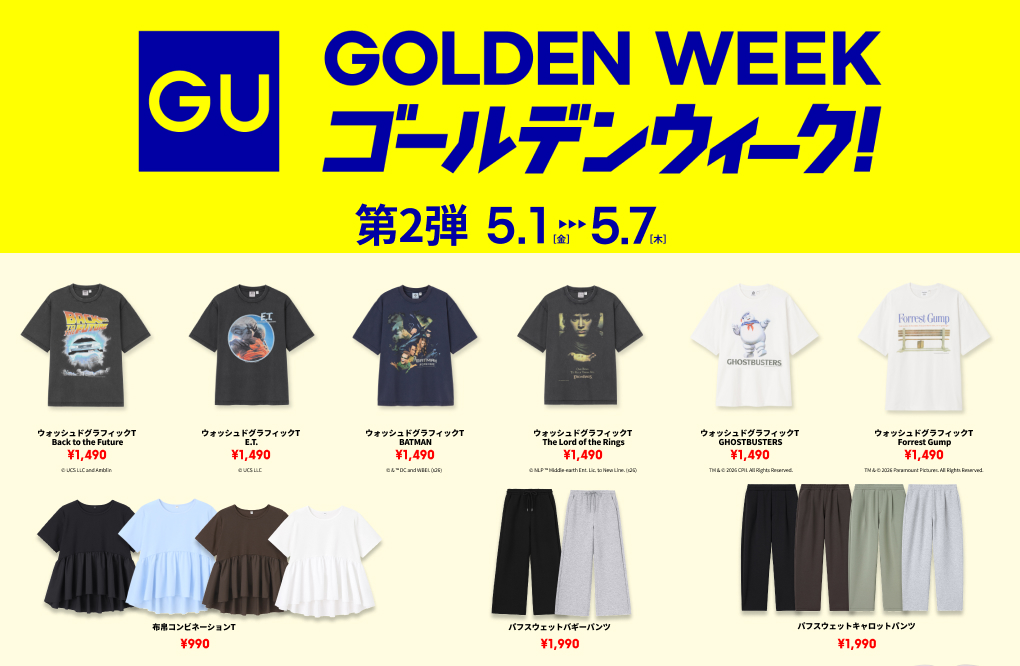 GU（ジーユー） (@gu_global) / Highlights / X