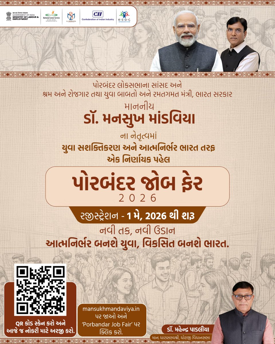 યુવા શક્તિને રોજગારીની પાંખો આપવા માટે 'પોરબંદર જોબ ફેર ૨૦૨૬'

માનનીય ​કેન્દ્રીય મંત્રી શ્રી ડૉ. મનસુખભાઈ માંડવીયાજીના નેતૃત્વમાં આયોજિત આ રોજગાર મેળામાં જોડાવવા માટે રજીસ્ટ્રેશન આજથી શરૂ.

 રજીસ્ટ્રેશન માટે: mansukhmandaviya.in પર જઈ porbandarjobfair.in/register પર ક્લિક કરો.