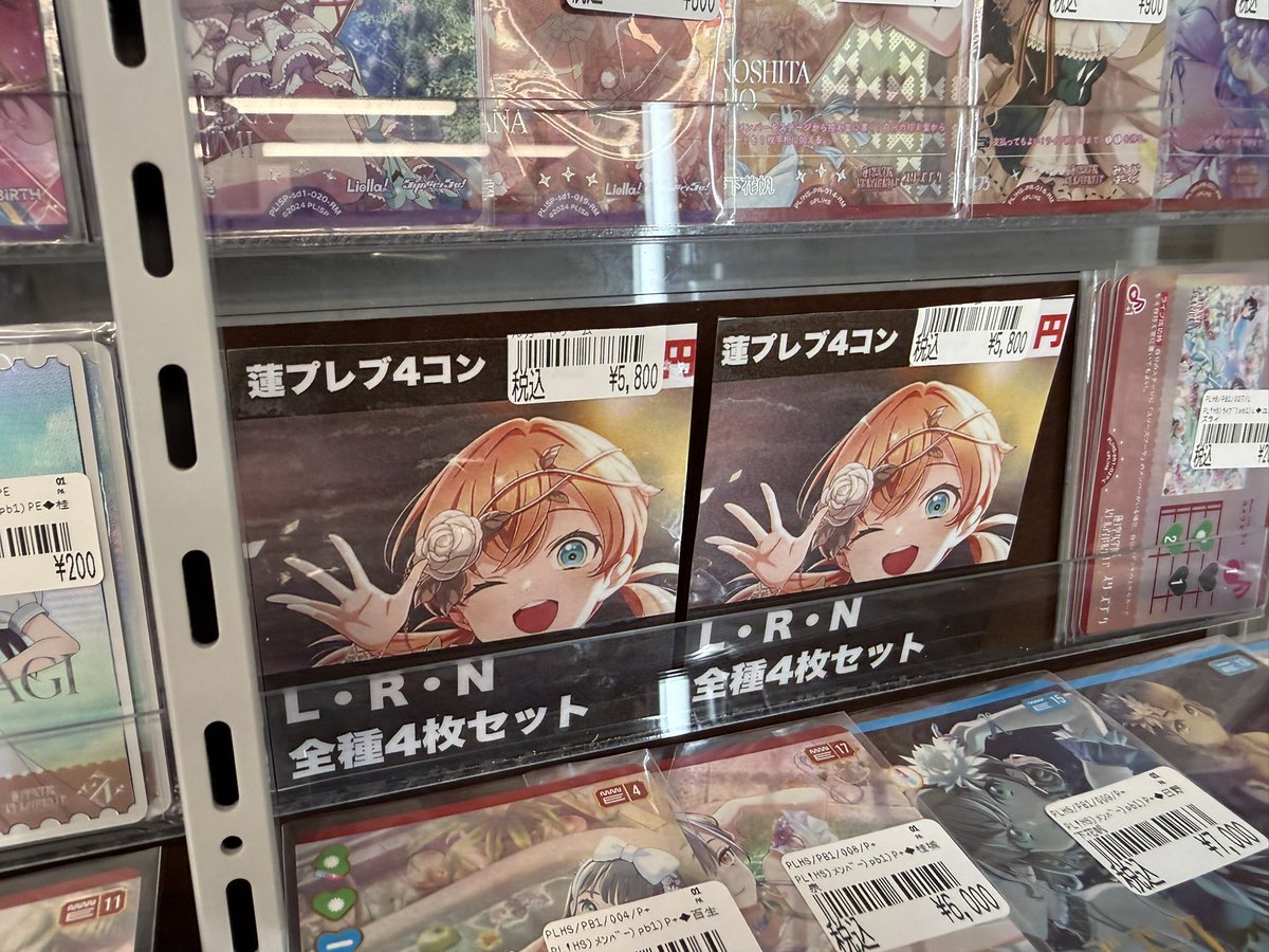 本日発売の蓮ノ空のプレブの4コン価格調整致しました‼️ 買取も