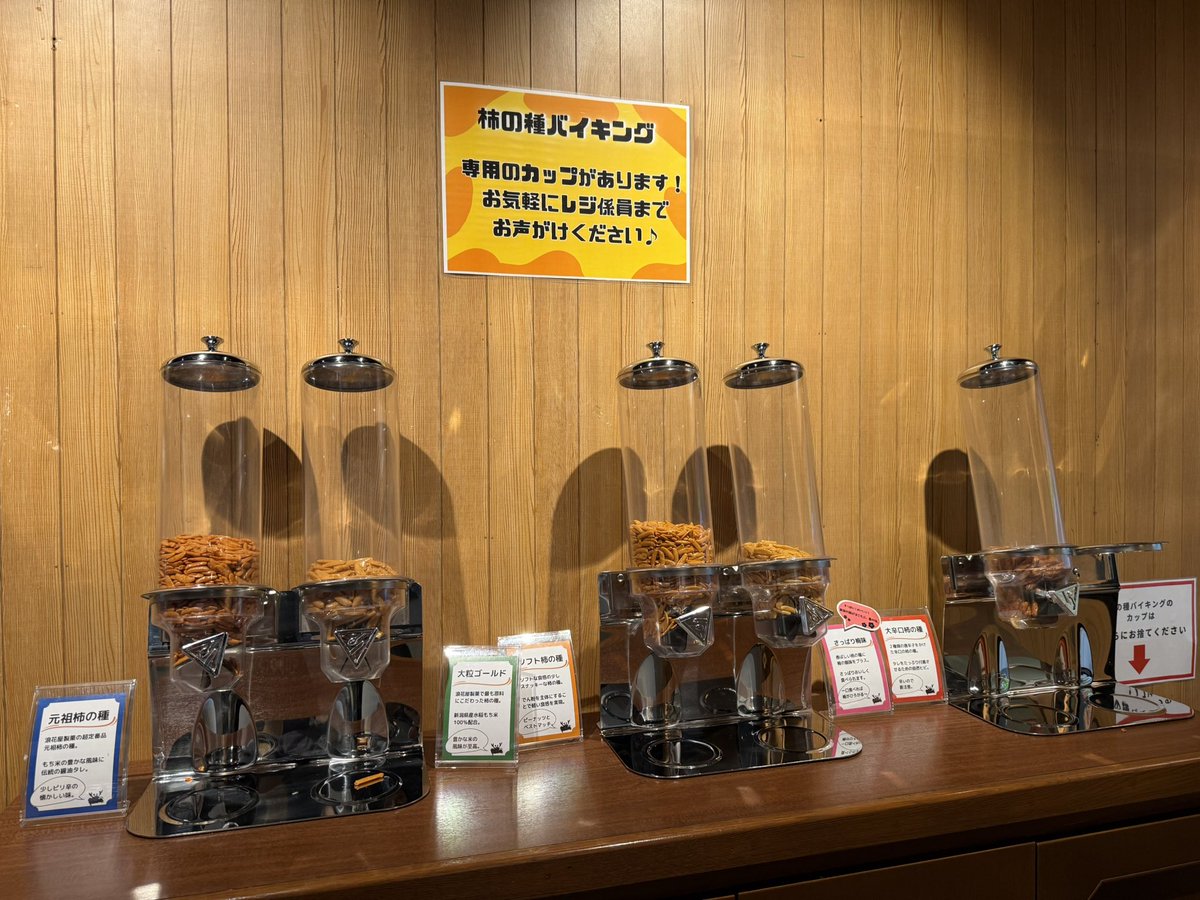 cbnsrfr's tweet photo. 柿の種発祥の地へ柿の種を食べ…買いに。 https://t.co/6gnbNecKzI