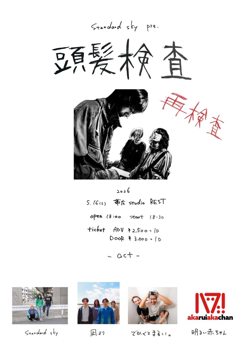 studio REST 帯広 tweet media