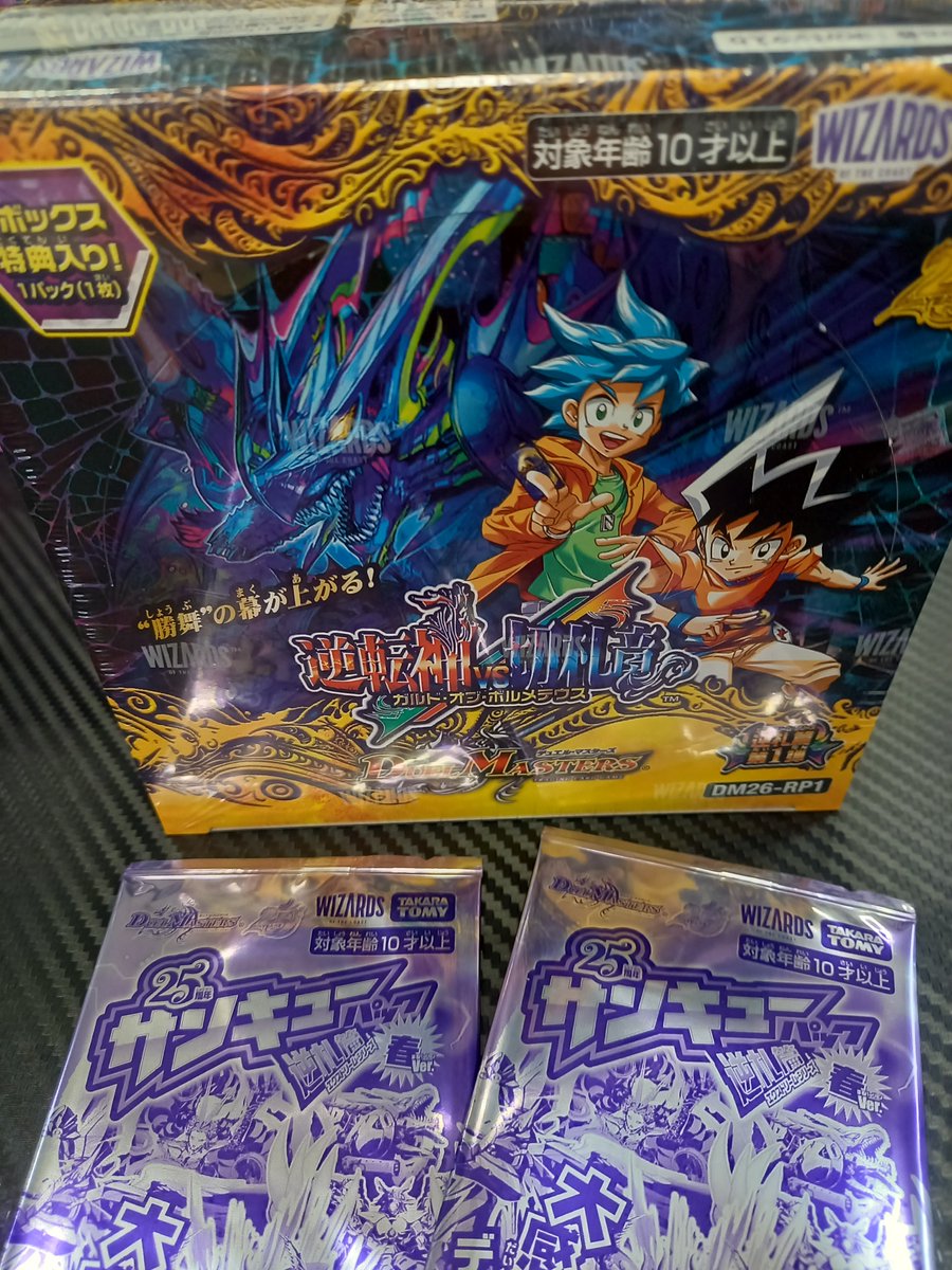 デュエルマスターズ最新弾 「逆転神vs切札竜 ガルド・オブ