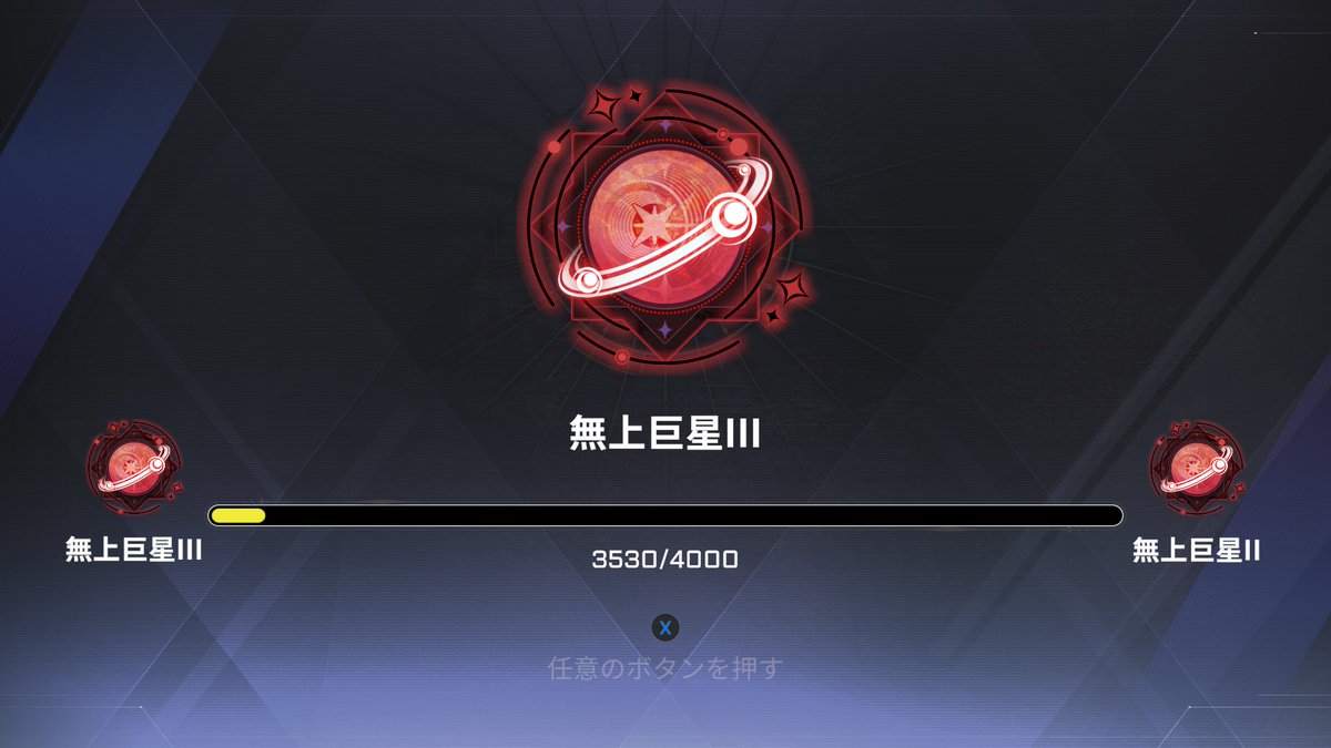 とりあえずの昇格