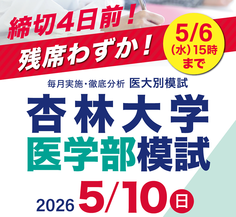 YMS 医学部専門予備校 (@YMS_o) / Posts / X