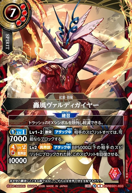 バトスピクラシック まとめ売り ※再録版も含みます バトスピ バトルスピリッツ】 通販・販売情報 26RBS01 創世の鼓動 在庫