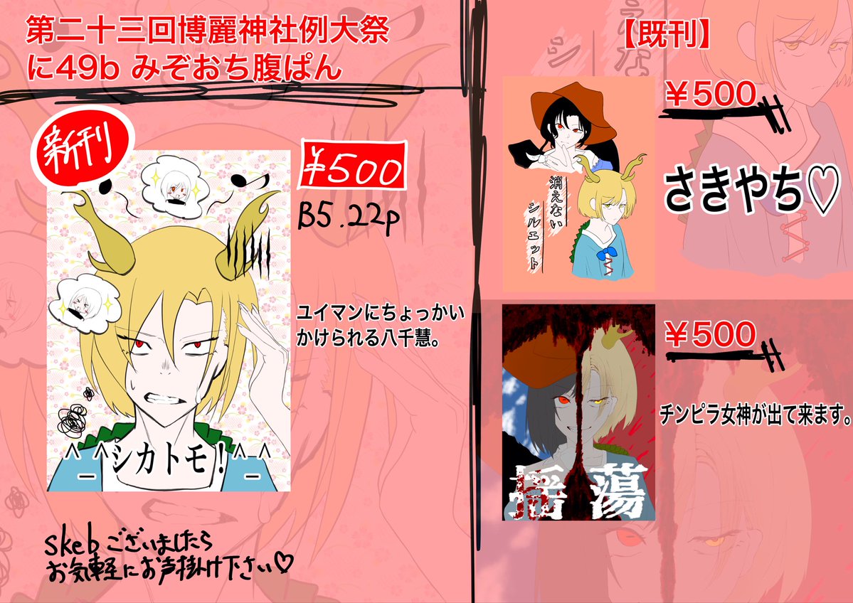 例大祭お品書きです
に49bでお待ちしております〜！！