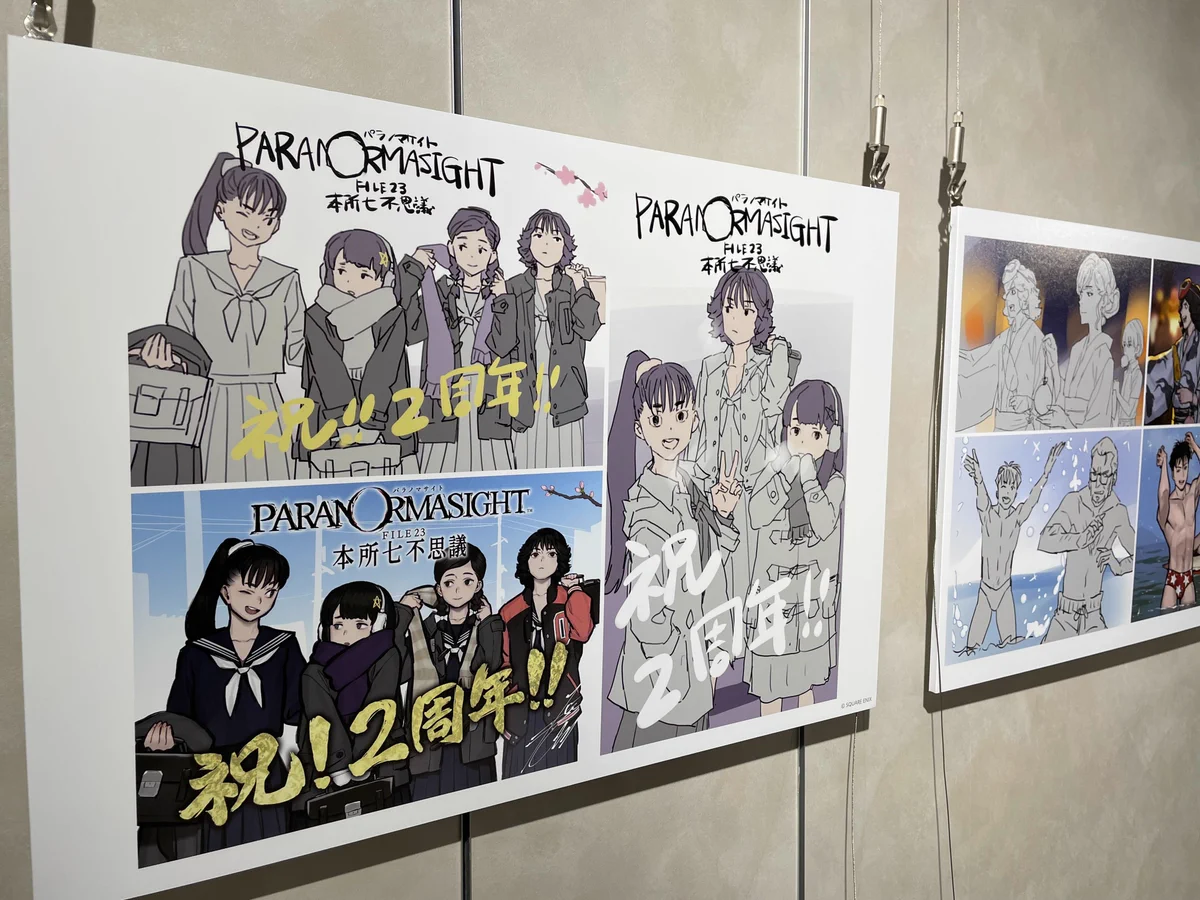 パラノマサイトシリーズ【公式】 on X: 