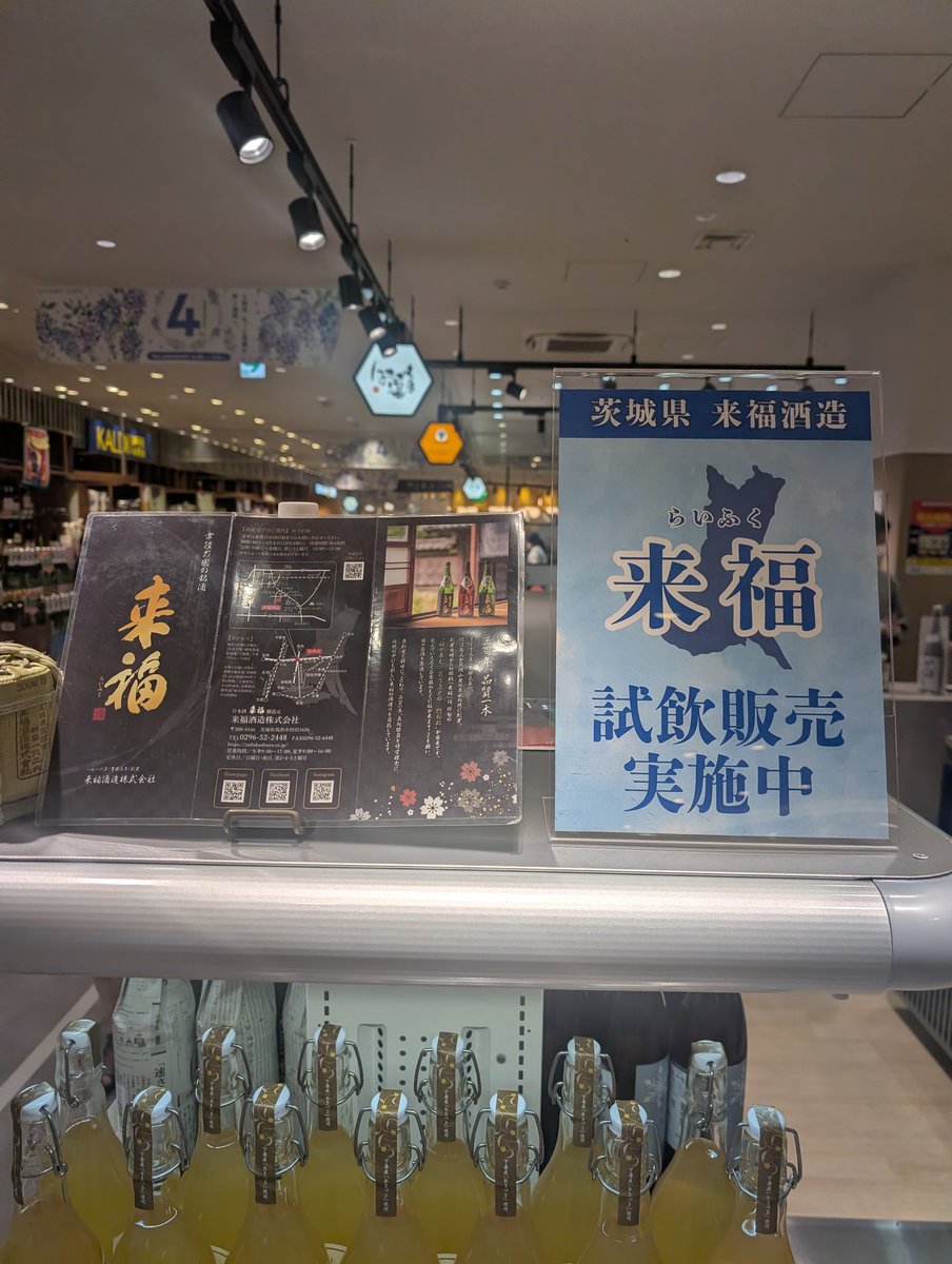 raifuku11's tweet photo. 本日　明日と　はせがわ酒店　亀戸クロック店様に　立ってます。
連休中は杜氏や蔵人も交代で立ちます。
来福メンバーに　是非会いに来てください https://t.co/7O15lYFK9O