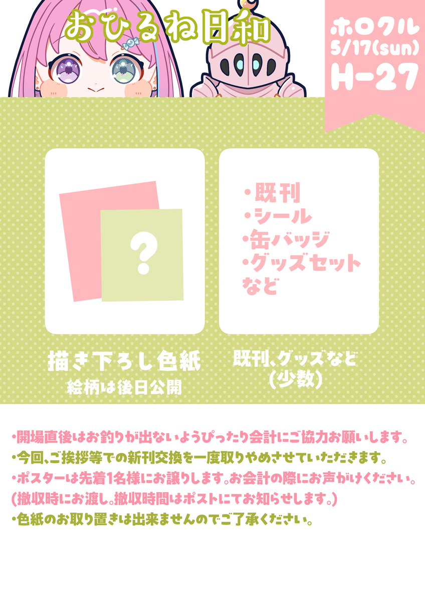 昼野いす*。|ホロクル【H-27】 tweet media