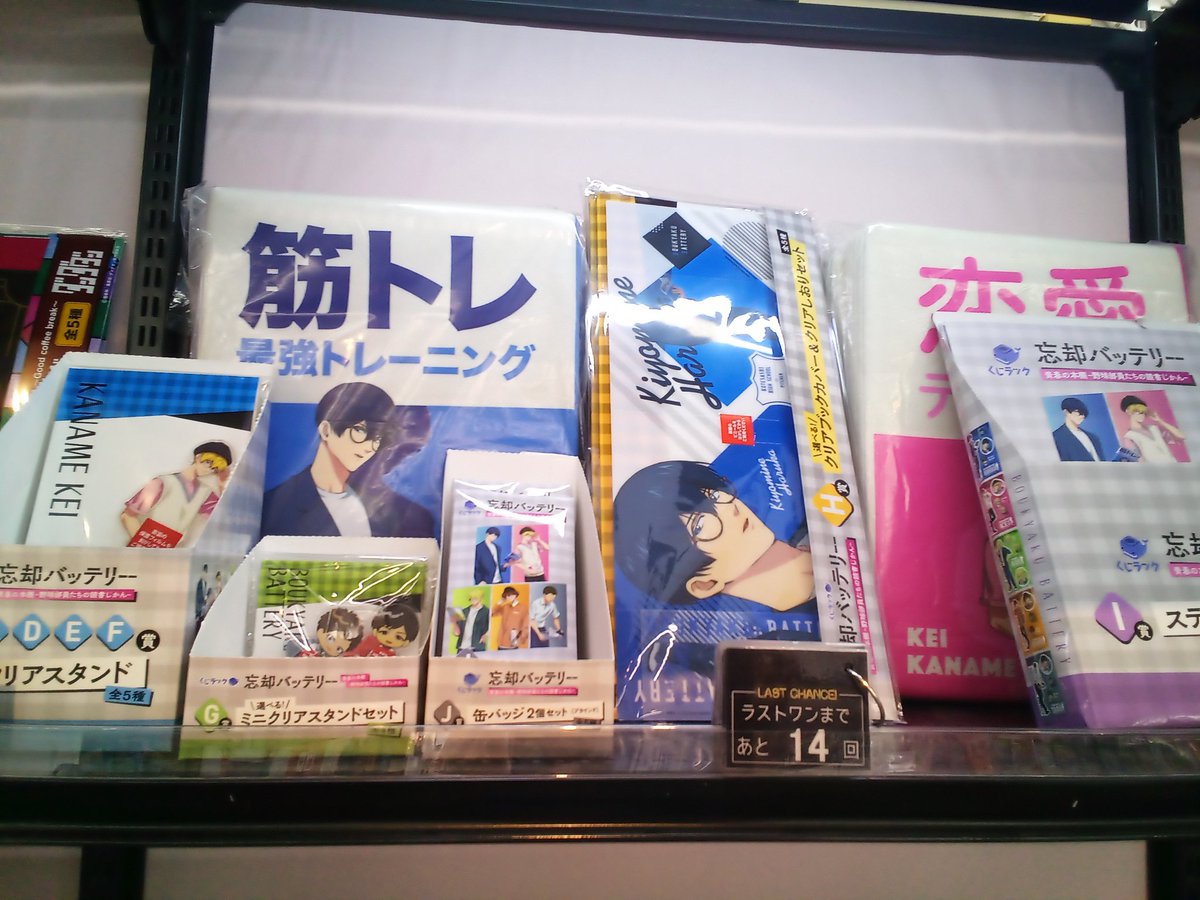 純正新販売 忘却バッテリー くじラック 青春の本棚～野球部員たちの