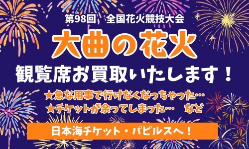 ドンキ店です☺ 秋田といえば大曲の花火🎆 夏が迫ってきました！ 今年