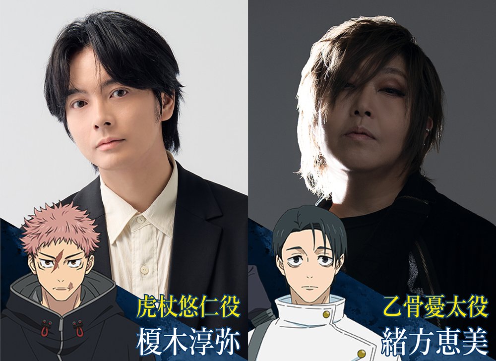 呪術廻戦』アニメ公式 (@animejujutsu) / Posts / X