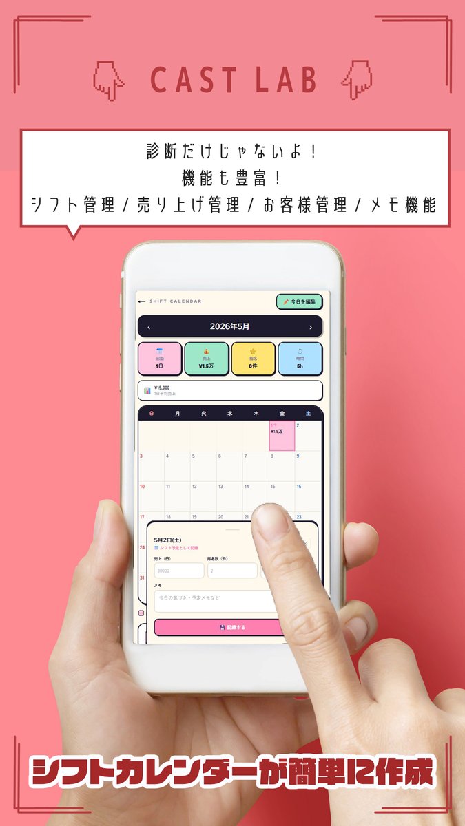 cast_lab_'s tweet photo. CAST LABは無料だけど、ただの診断アプリじゃないよ😽

会員登録（無料）で、シフトカレンダー、売り上げ管理、お客様情報の管理、メモ機能が使えるよ👏

ぜ～んぶ無料で使える＆広告も入らないから、使わない意味ってなくな～い🙀

#castlab　 #ナイトワークワーク　 #風俗 　#メンエス https://t.co/vygdCQY0cq