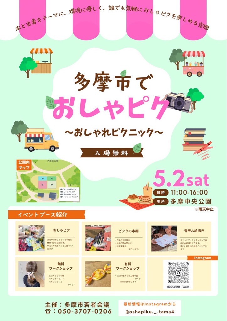 多摩市公式(にゃんともTAMA三郎) (@nyantomo_tama) / Posts / X