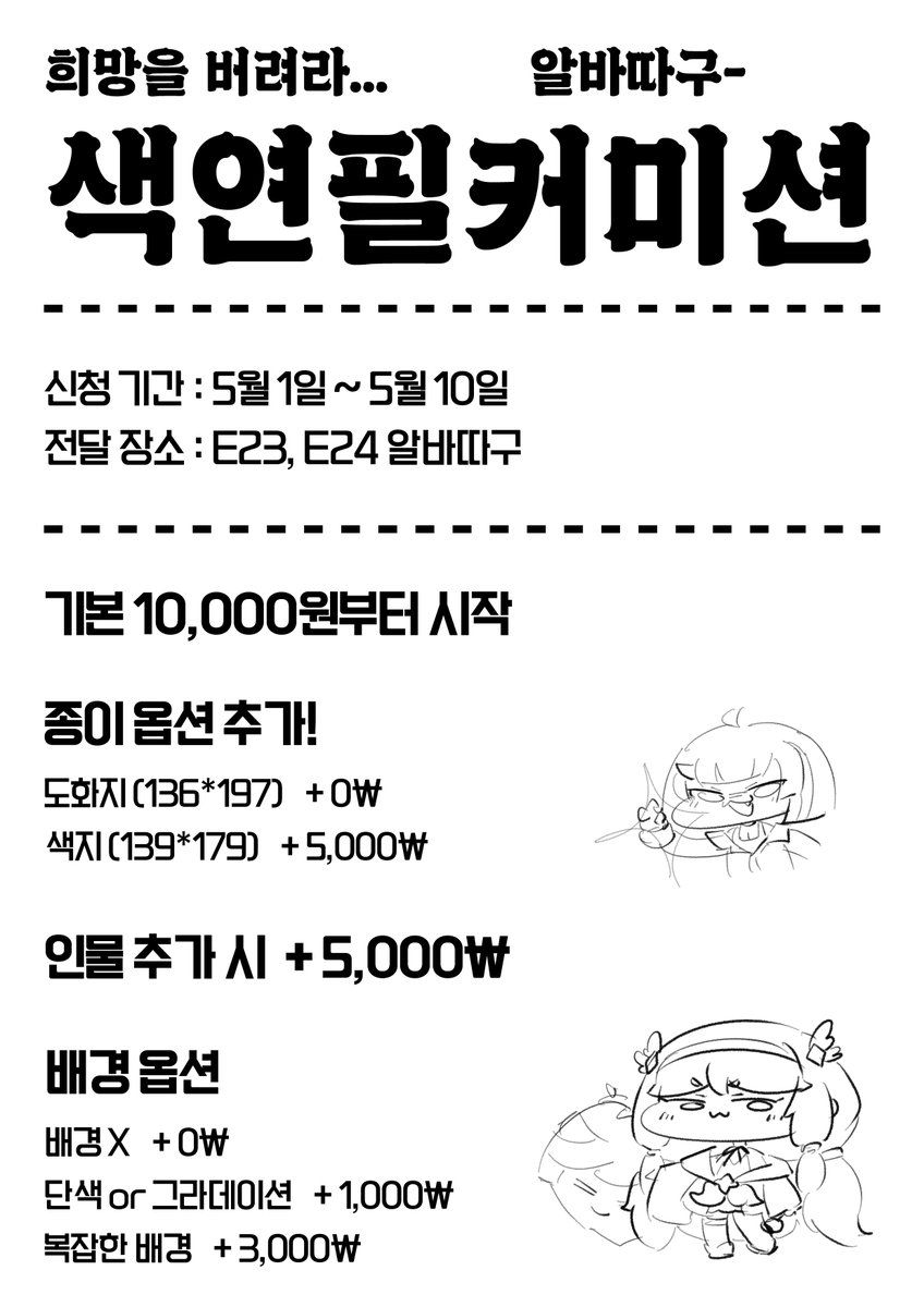은 / 5일페 E23-24 / 커미션 on tweet media