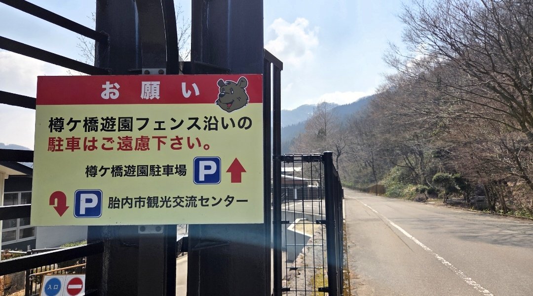樽ケ橋遊園 tweet media