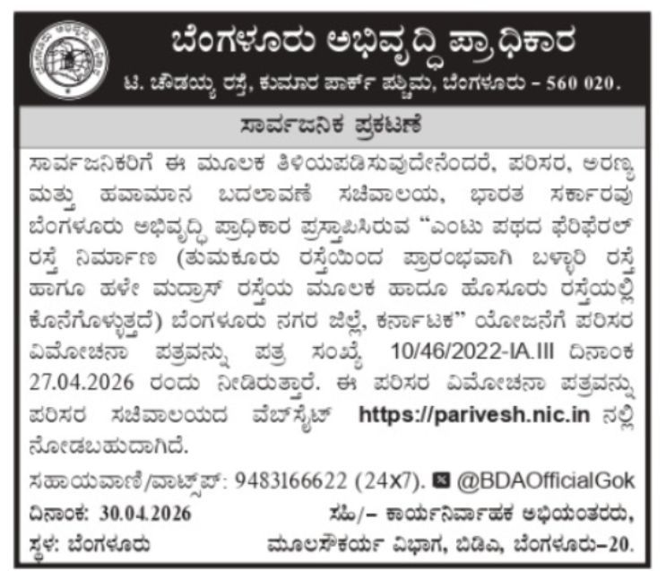 Bangalore Development Authority tweet media