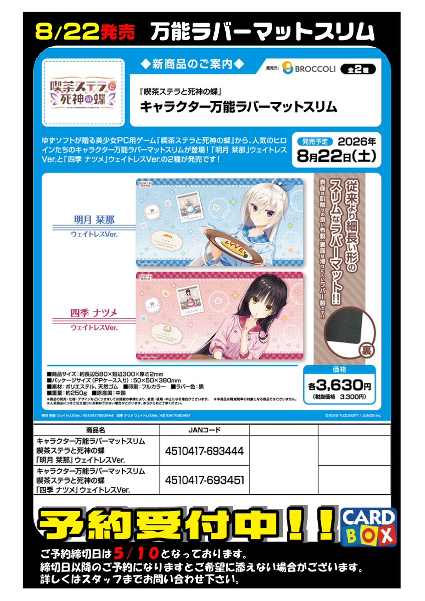 サプライ 予約受付中！ 8月22日発売 『喫茶ステラと死神の蝶』 ・万能