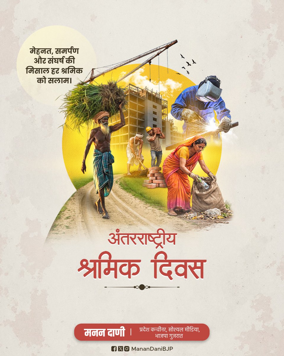 श्रमेव जयते

राष्ट्र की प्रगति, समृद्धि और खुशहाली के निर्माण में अपने कठोर परिश्रम और लगन के बल पर महत्वपूर्ण भूमिका निभाने वाले सभी श्रमिक भाई-बहनों को अंतरराष्ट्रीय श्रमिक दिवस की हार्दिक शुभकामनाएं।