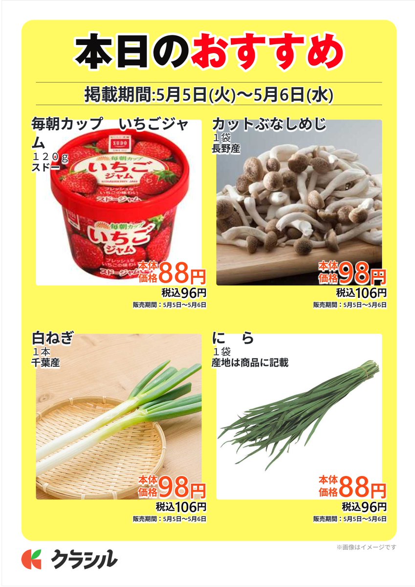 スーパー田子重5月6日(水)振替休日は ☆均一セール ☆削り節・煮干