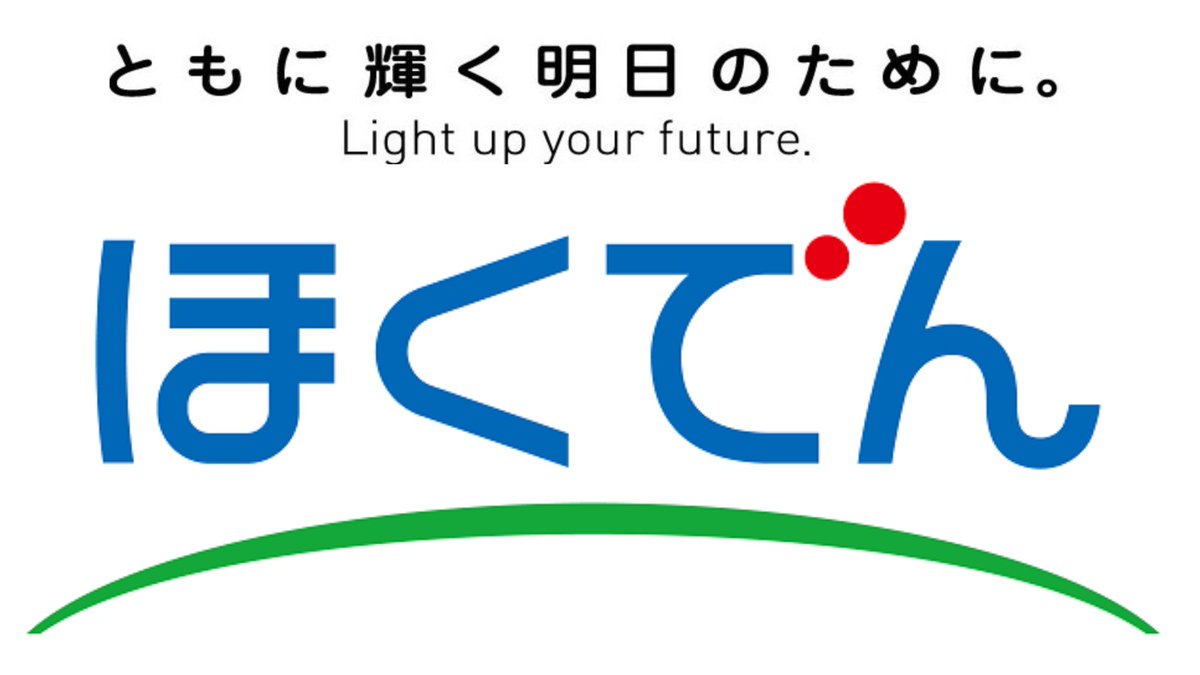 ほくでん　広報【公式】 tweet media