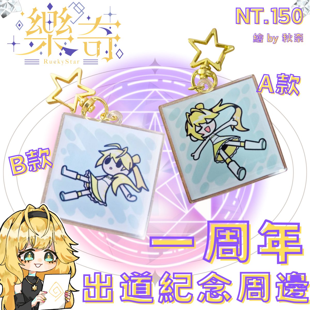 Rucky樂奇✨️個人勢Vtuber🌟永生代碼第一階段開放中🌠1/1號正式回歸 tweet media