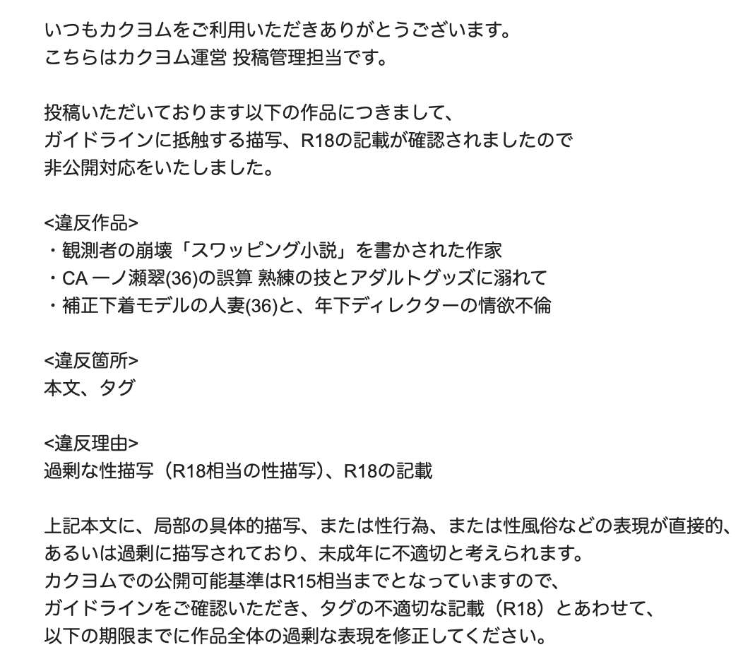 test870903's tweet photo. カクヨムはR15までしかダメらしい https://t.co/L7T0j5x3lq