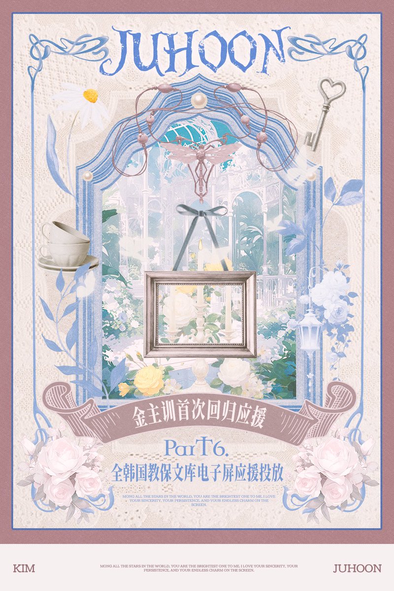 ChinaJuhoonBar's tweet photo. ˖⁺‧₊⟡₊˚⊹ 컴백 응원 𝐩𝐚𝐫𝐭𝟔 ˖⁺‧₊⟡₊˚⊹
「전국 교보문고 전자 스크린 응원」

🗓️게재 기간：2026.5.1～2026.5.9
⏰게재 빈도：15초 / 회, 일 130회 이상
📍게재 위치：전국 교보문고 32개 매장

#JUHOON #주훈 #ジュフン
#CORTIS #코르티스 https://t.co/gAwU3bNT6X