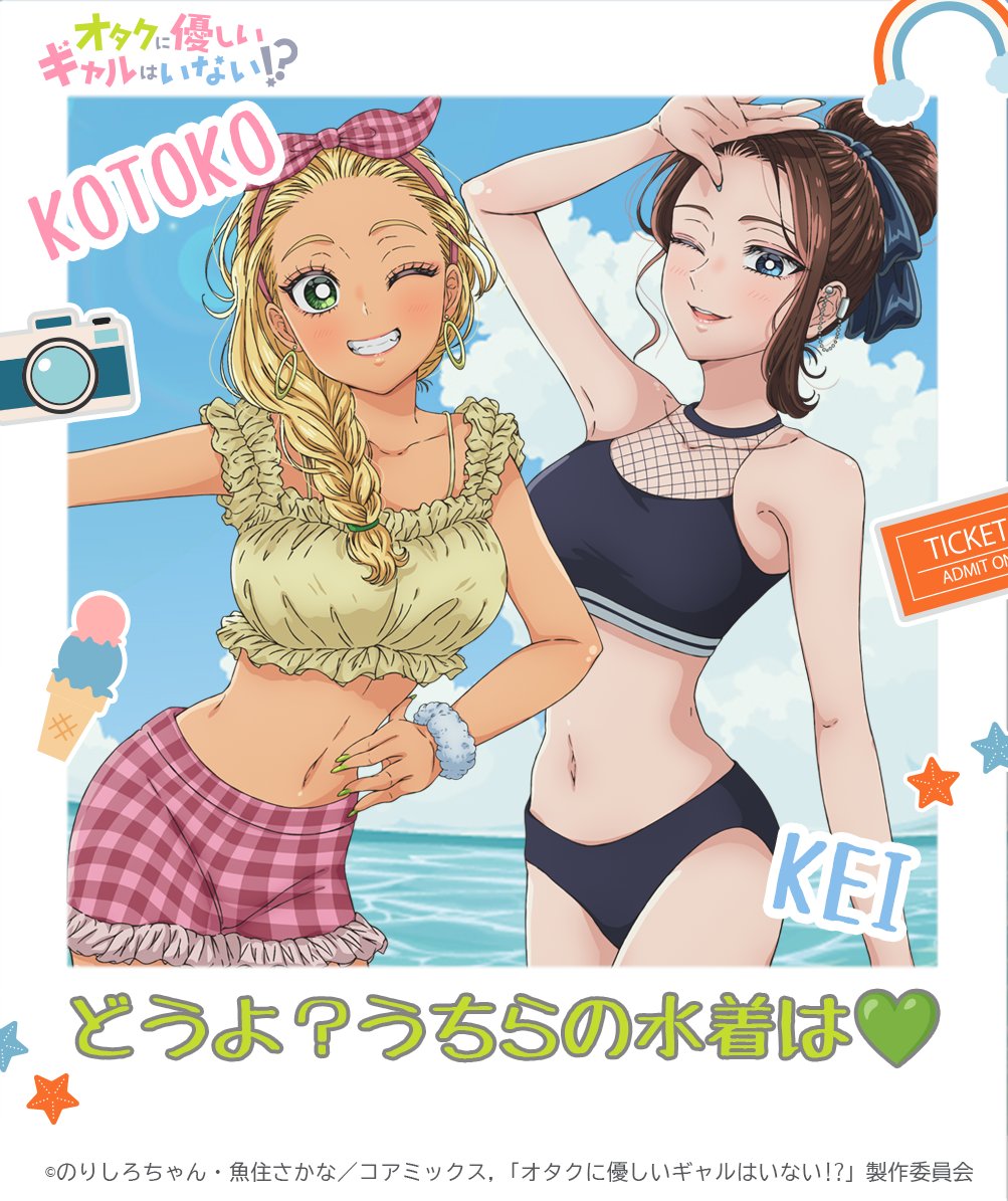 オタクに優しいギャルはいない!? 【公式】 単行本第12巻 3/19発売!! tweet media