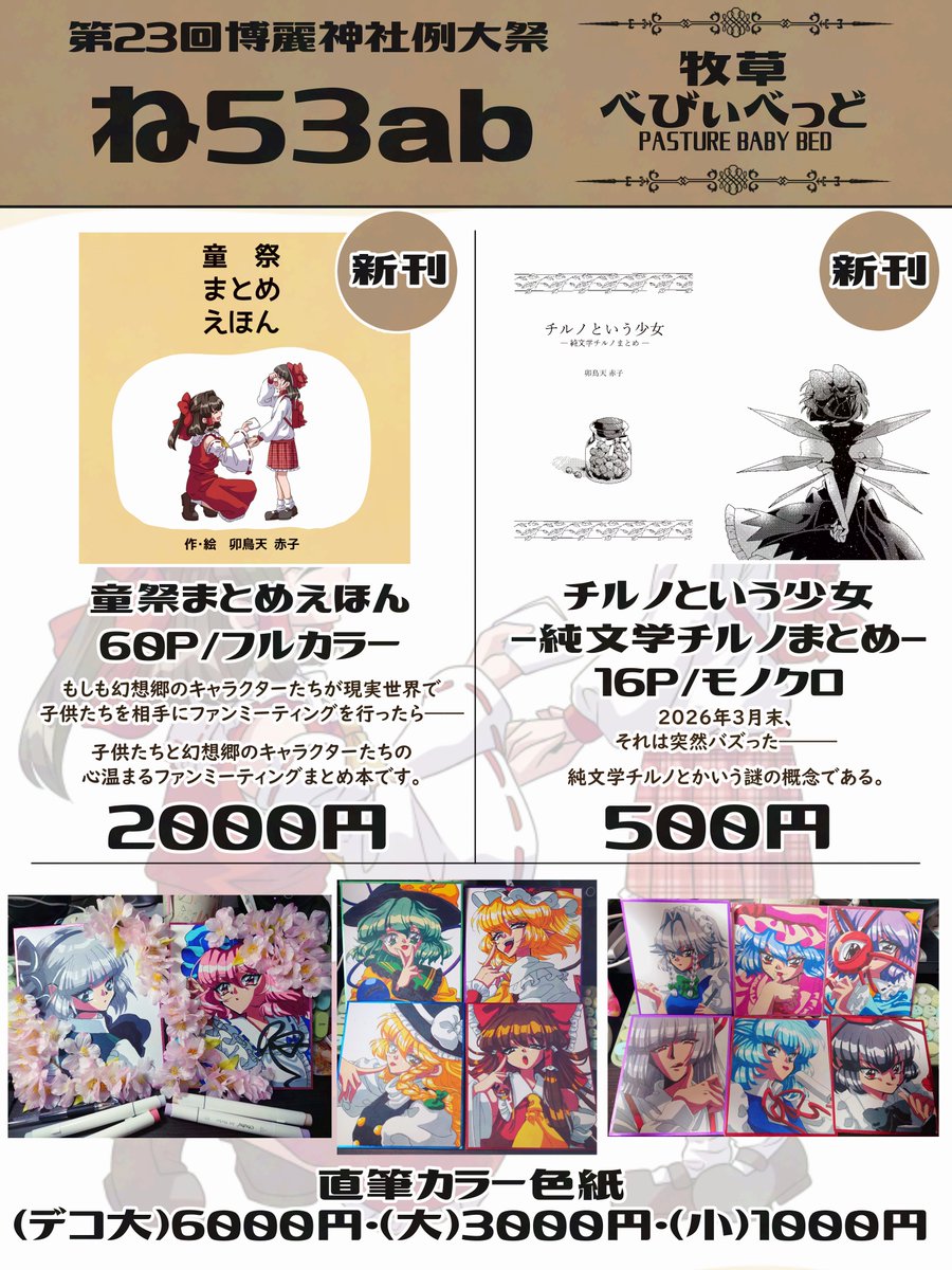 卯鳥天　赤子＠春例ね53ab tweet media