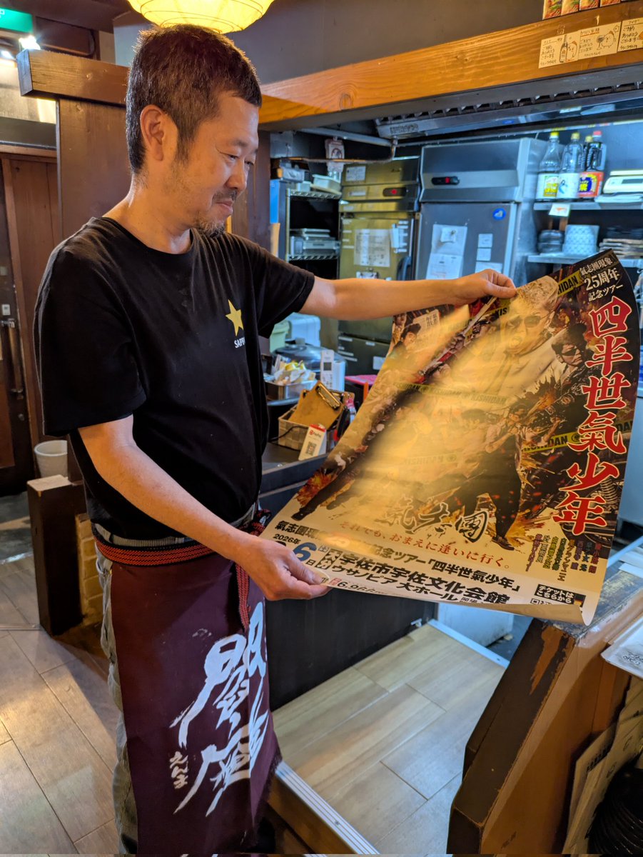 氣志團工作員 活動①】 東京都調布市仙川町1丁目15-4 「ウラニワ仙川