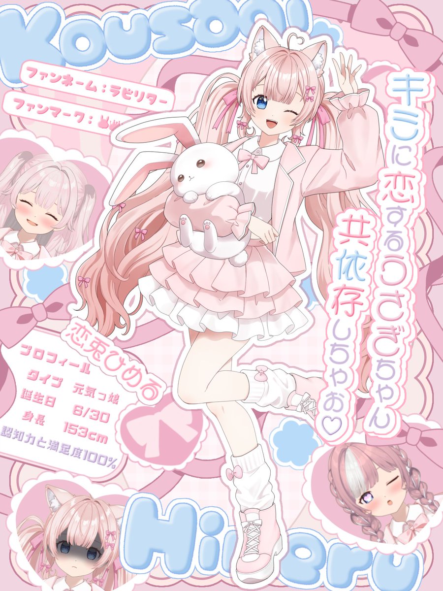 🐰恋兎ひめる👑 tweet media