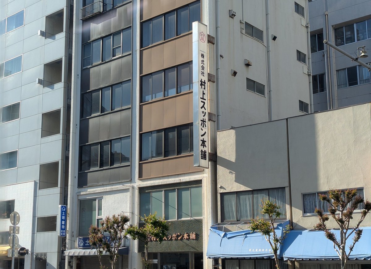 スッポンの養殖とかやってるのかな？