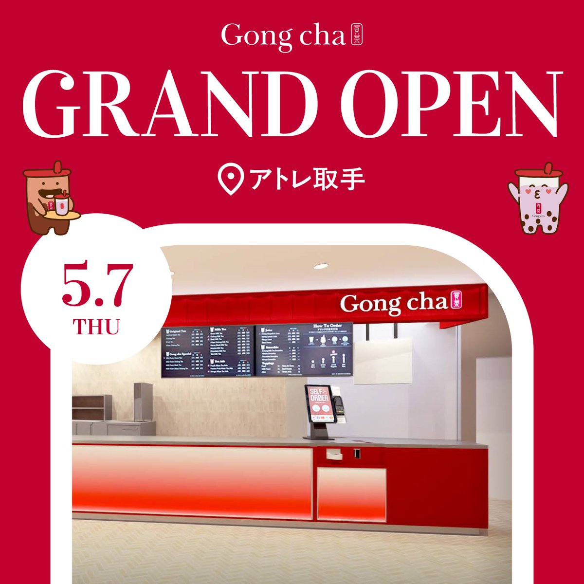 Gong cha（貢茶 / ゴンチャ） (@gongcha_japan) / Posts / X