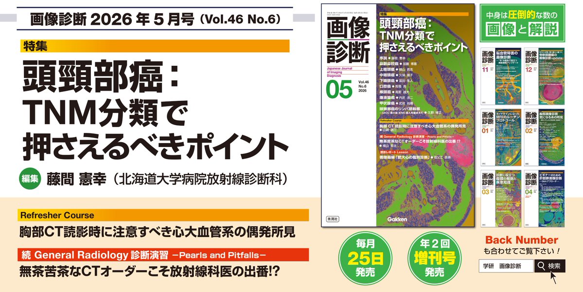Diagnosis 完全診断プログラム 1/3000 画像診断|画像診断2026年3月号 Vol．46 No．3|画像診断