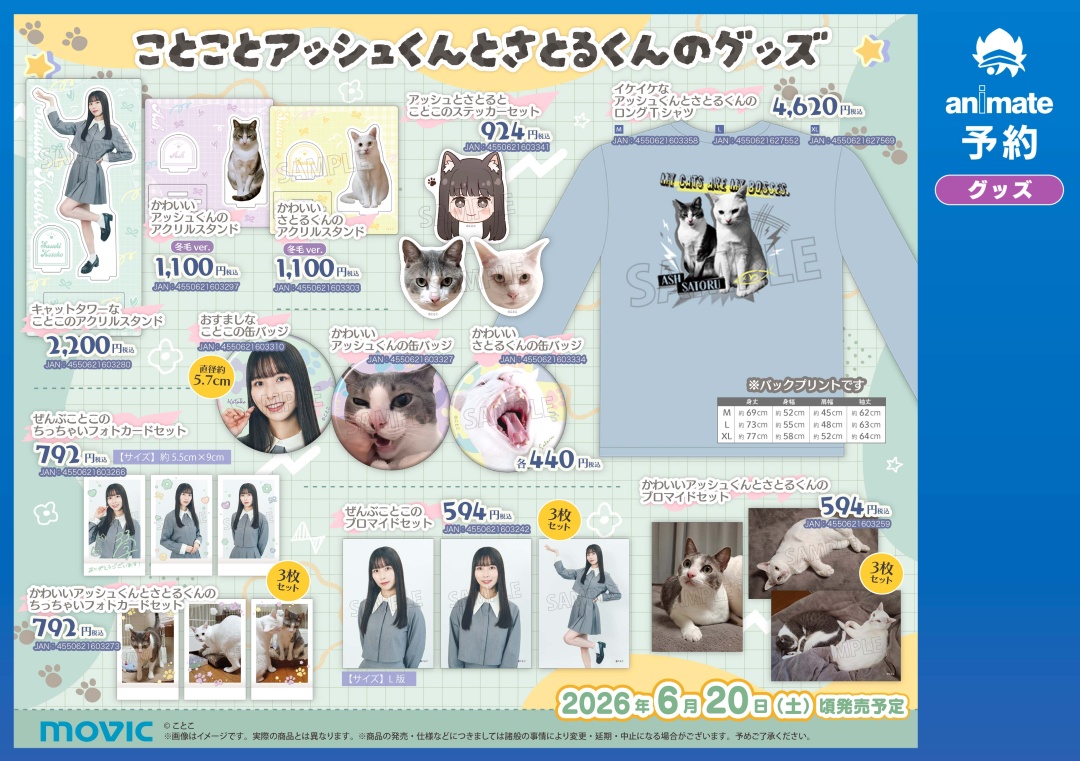 佐々木琴子さんオリジナルグッズ】が新登場！ 更に、対象商品をご予約