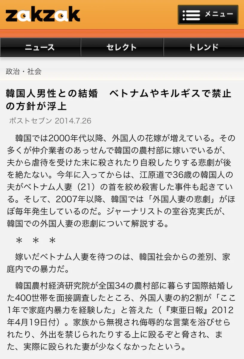 韓国 人 結婚 禁止