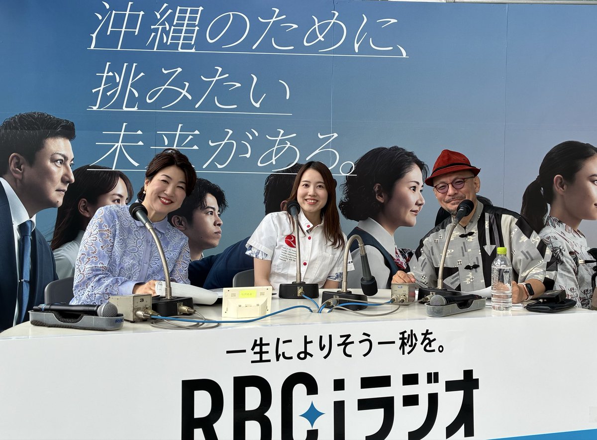 RBCiラジオ・琉球放送/一生によりそう一秒を。 tweet media