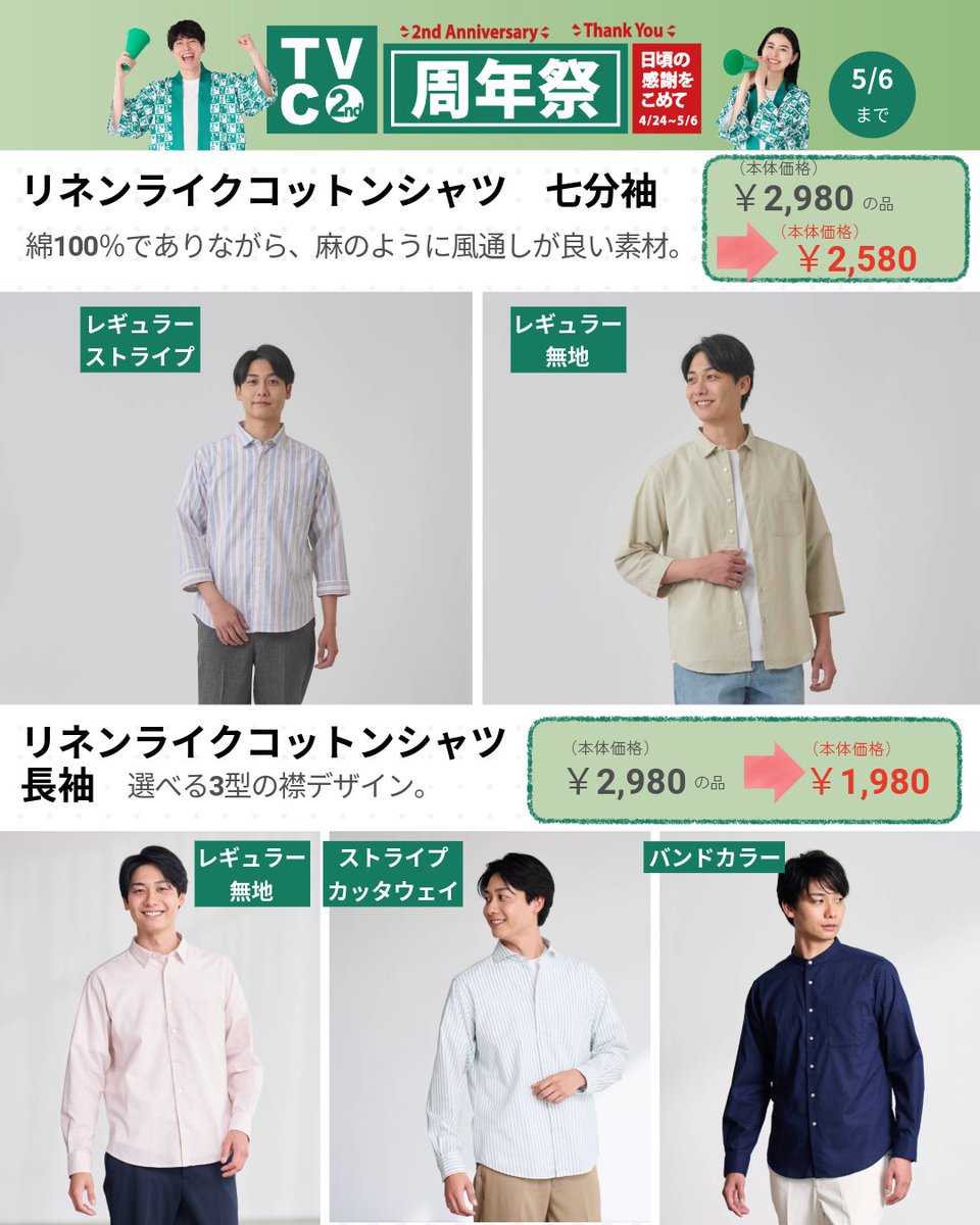 TVC（ティーヴィシー）【公式】　イオンのカジュアルファッションブランド tweet media