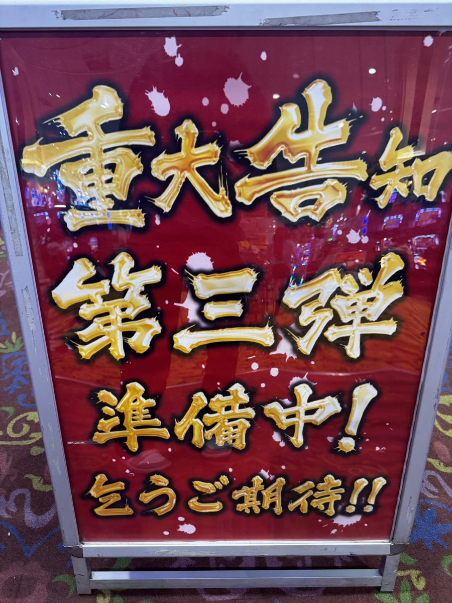 メガコンコルド1177大口41号通り店 X店長アカウントにて5月を機に