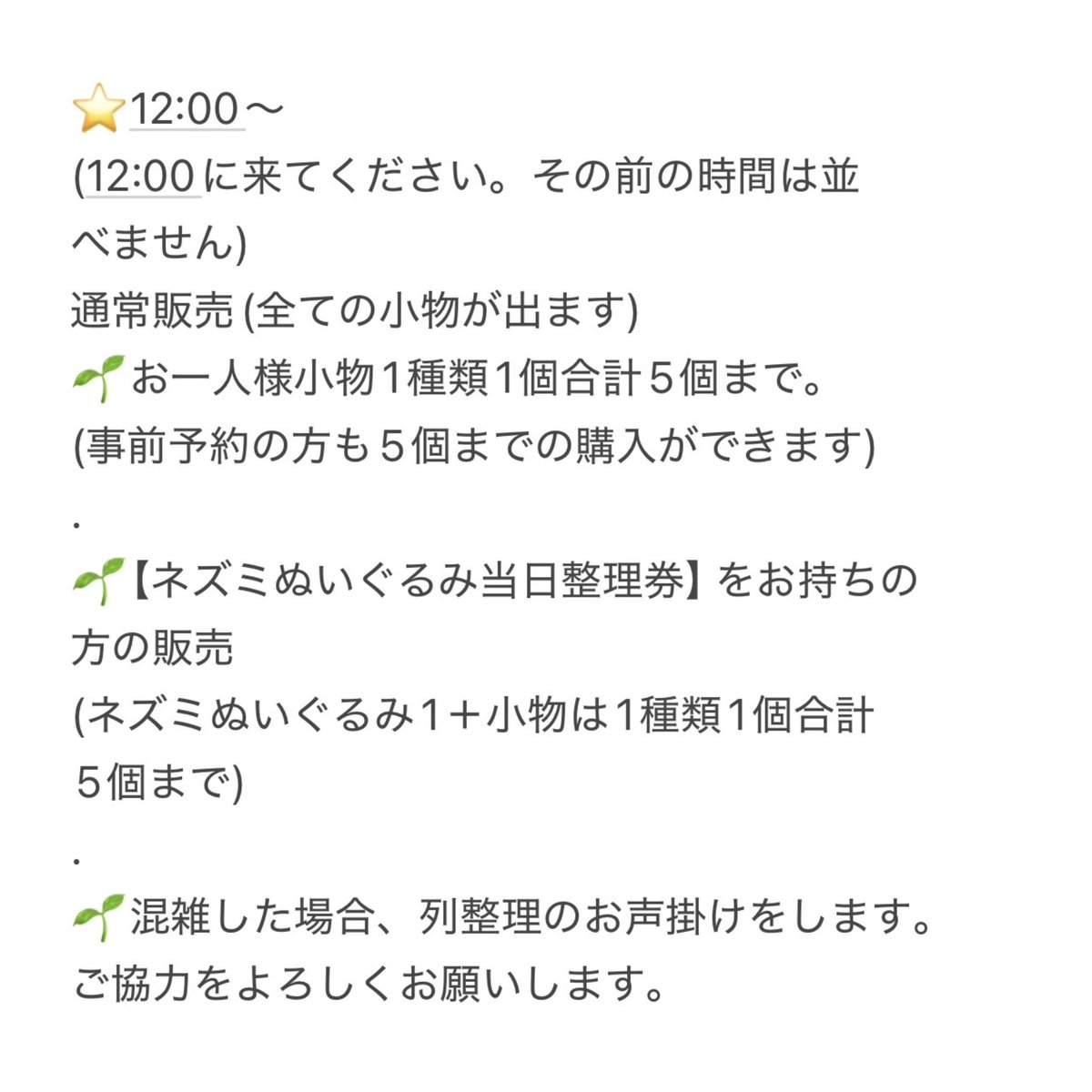 5/2の流れをお伝えします。
ご確認ご協力をよろしくお願いします🙇🏻‍♀️
下にも続きます。