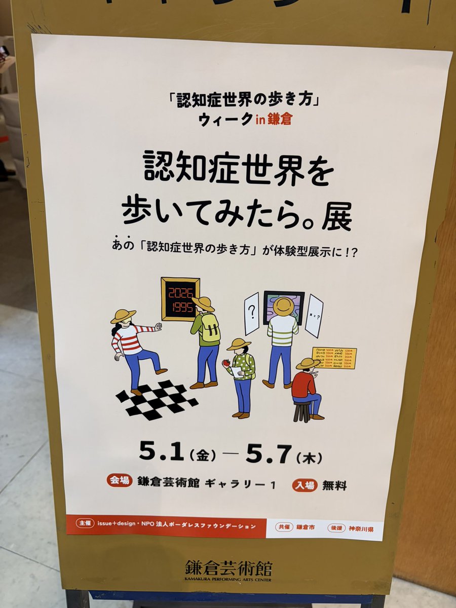 鎌倉市長 松尾崇 tweet media
