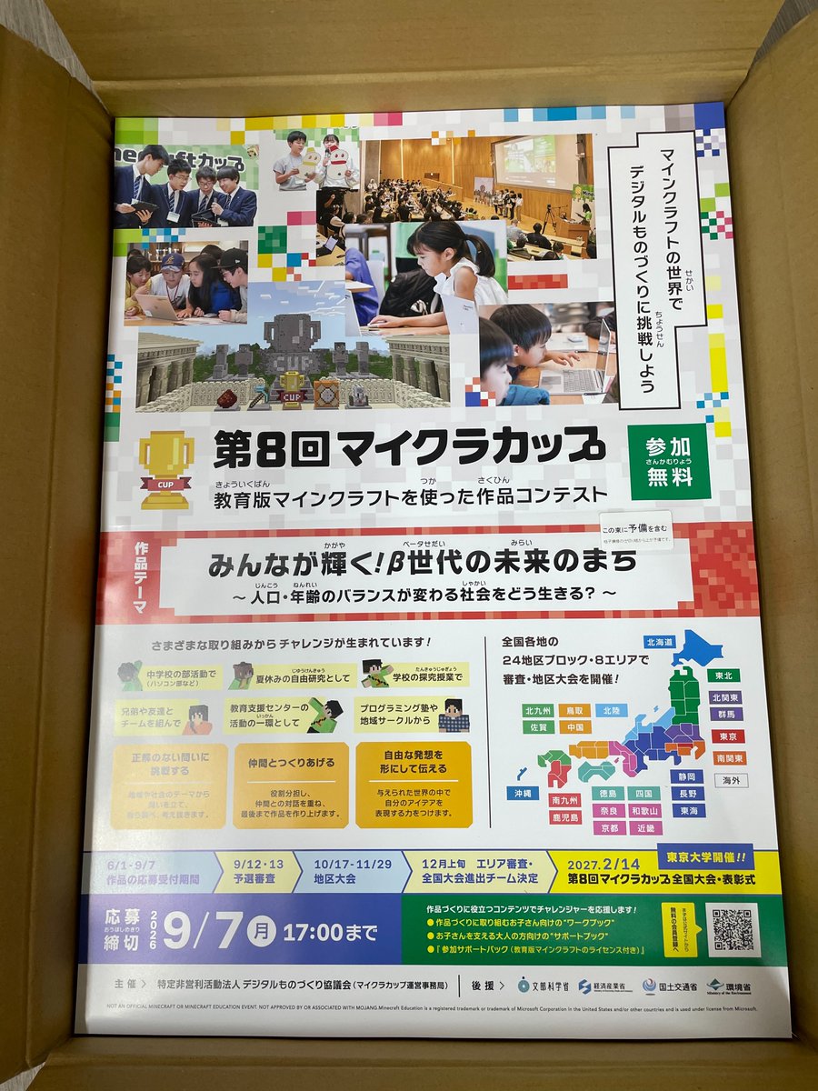 鈴木孝昌@沖縄マイクラ部｜プロマインクラフター・IT教育｜クロスウェーブ代表 tweet media